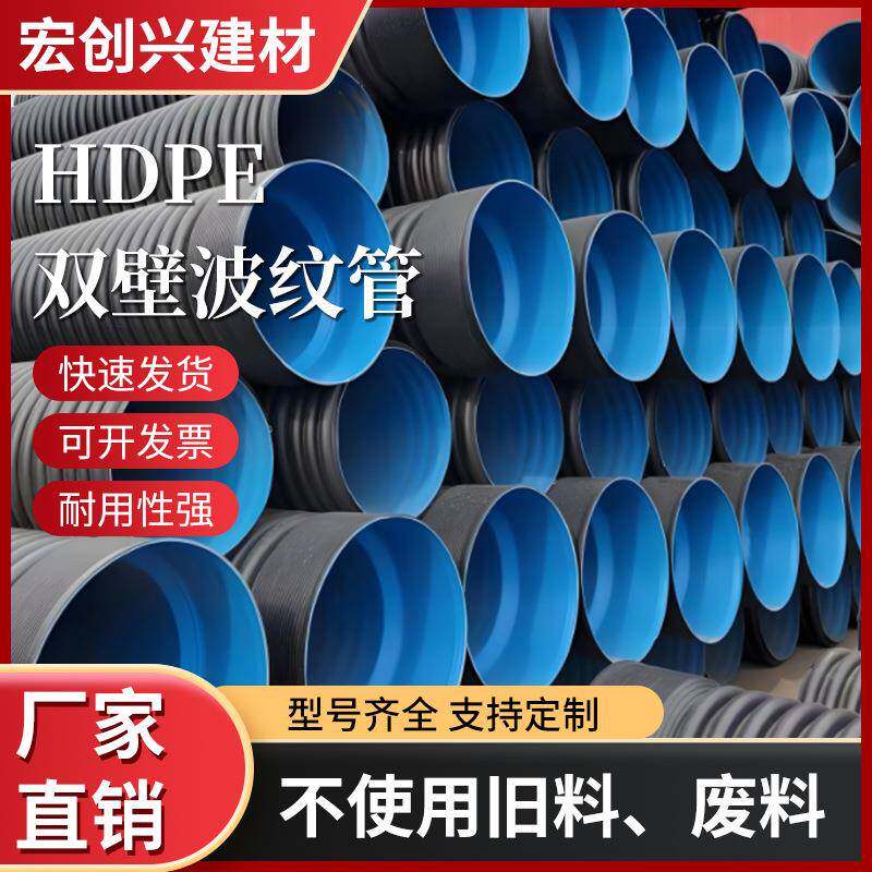 厂家直销双壁波纹管排污管hdpe螺旋市政排污排水管pe水管图片