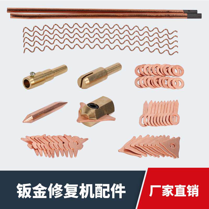 钣金修复机配件整形机垫片三角片OT片圆垫片波浪线棒碳点焊头夹头