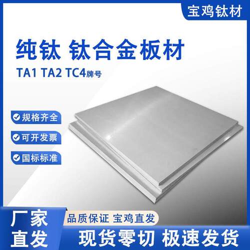 TC4钛合金板TA1/TA2纯钛钛板厚钛板钛块现货钛板激光零切加工圆片