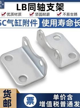 SC32/40-50/63-80*100*125标准气缸90°直角LB安装支架气缸附件配
