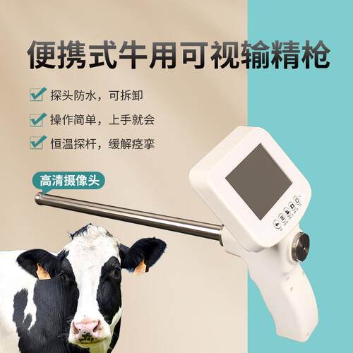 HL-VIG可视输精枪奶牛黄牛授精配种