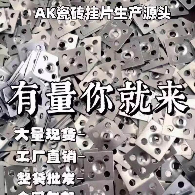 大理石干挂瓷砖干挂件铁片挂片AK干挂件背景墙点挂大理石材岩板