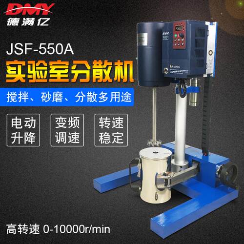 电动升降分散机实验室550W搅拌机JSF-550A小型高速变频砂磨多用机