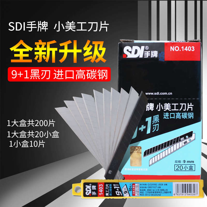 新包装台湾SDI手牌1403小裁纸壁纸美工刀片58度角国产优质高碳钢