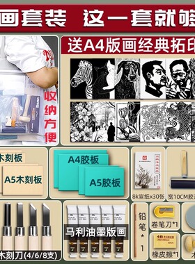 版画工具套装木刻刀胶板滚筒木刻板美术板拓印版版画雕刻工具