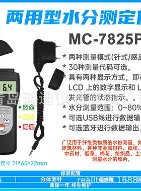 供应木材水分仪MC-7825PS便携式水分测定仪青岛纸张水分测量仪