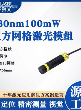 10x10网格激光器850nm100mw红外工业检测激光器DOE结构光激光模组