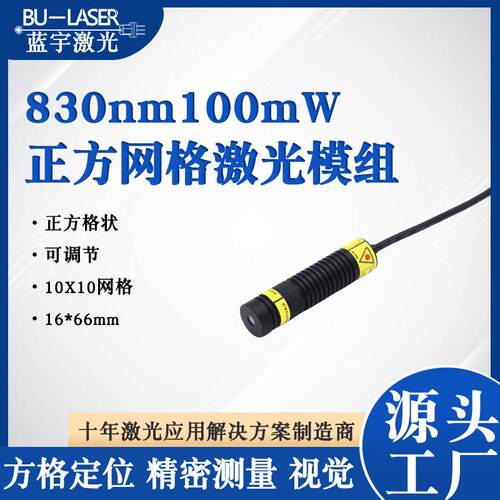 10x10网格激光器850nm100mw红外工业检测激光器DOE结构光激光模组