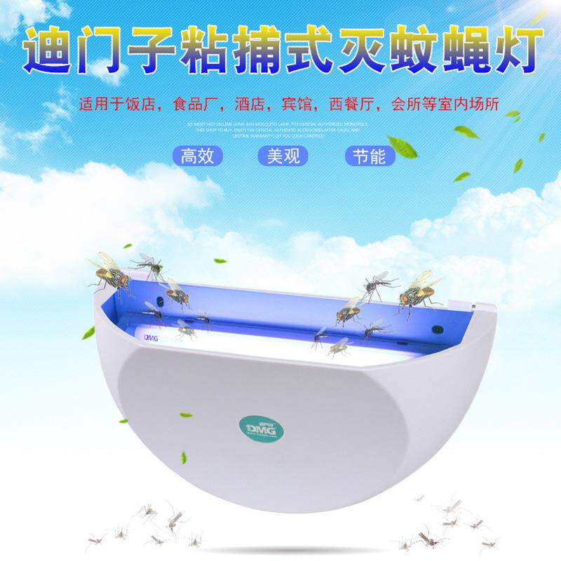 新款直销迪门子粘捕式灭蚊灯 餐厅灭蝇灯 食品厂灭虫灯DMG-806A2