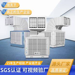 壁挂工业冷风机广东17年源头厂家环保空调蒸发式冷风机Air Cooler