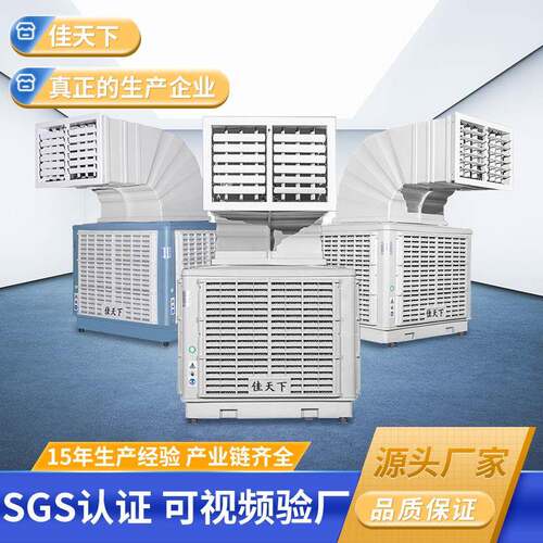 壁挂工业冷风机广东17年源头厂家环保空调蒸发式冷风机Air Cooler