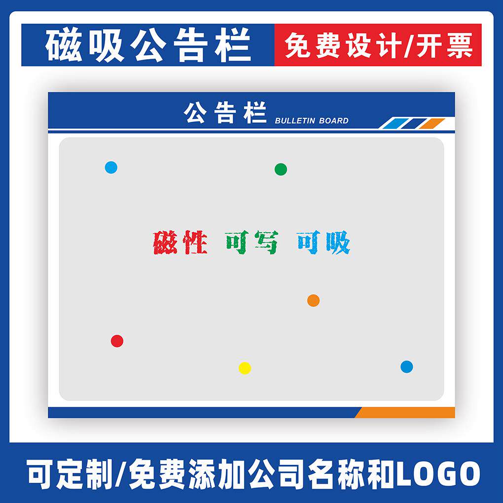 磁吸公告公示栏展示牌板贴壁纸白板展示架信息宣传压克力卡槽定制