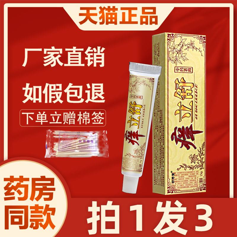 痒立舒中草药乳膏 正品原江西舒养堂痒立舒皮肤外用草本菌抑软膏3