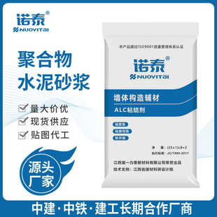 赣州聚合物水泥砂浆粘接砂浆混凝土条板隔墙板ALC加气块粘接剂
