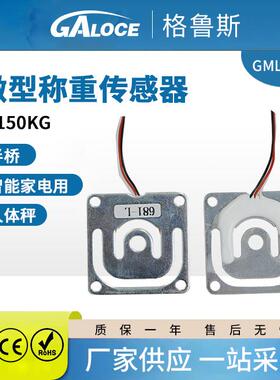 GML670三线制半桥称重传感器微型压力感应器人体体脂秤用4个一套