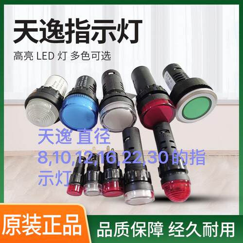 TAYEE正品天逸指示灯AD17/8-22红绿蓝白黄LED电源讯号灯AD17KA/KC