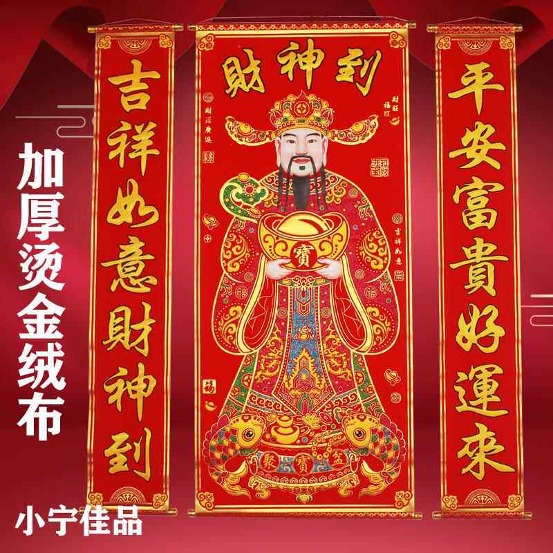 财神到挂画中堂绒布烫金春节新年加厚装饰布置财神爷店铺客厅开业