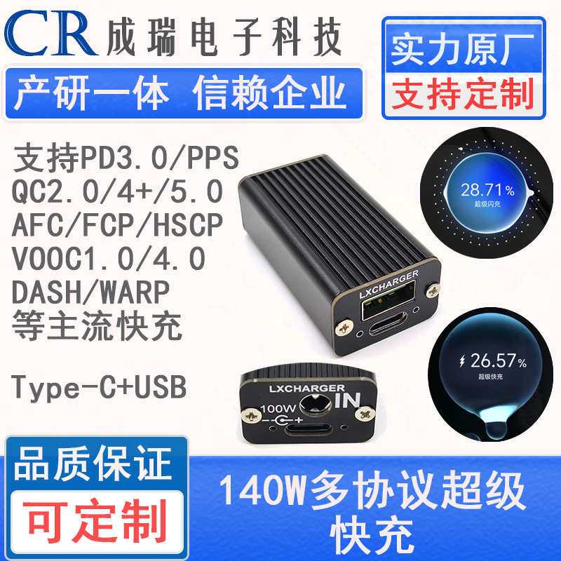 PD3.1充电器大功率140w多协议桌面智能快充模块 支持快充 带保护