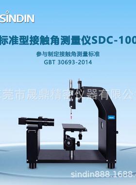 水滴角测量仪_东莞晟鼎水滴角测定仪生产厂家_sdc100水滴角测试仪