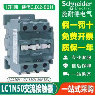 施耐德接触器LC1N50M5N电梯控制AC110V220V380V LC1E50F5 Q5N B5N