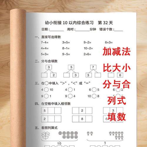幼儿园大班一年级数学10以内20以内借十凑十加减口算运算课业本题