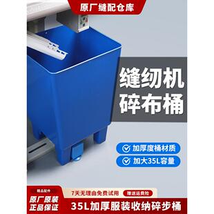 新款缝纫机布碎桶包缝机拷边机垃圾桶锁边机漏布桶加厚缝纫机配件