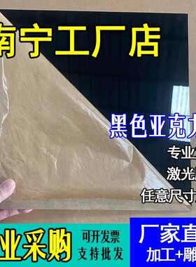 南宁黑色亚克力板黑色有机玻璃板镜面磨砂3 5 8 10-50mm加工定做