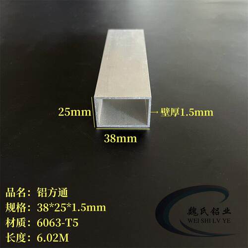 铝合金方管38*25*1.5mm铝方通6063矩形管四方空心管铝管幕墙型材