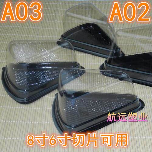 三角形慕斯盒子A03西点盒A02西点盒透明8寸6寸切片蛋糕吸塑包装盒