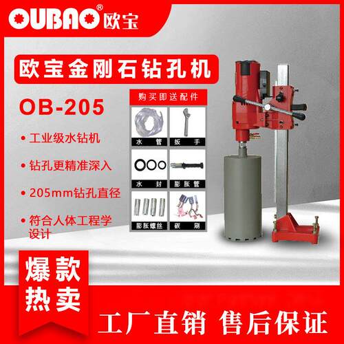 厂家直销包邮上海呈祥牌金刚石钻孔机OB-205工程水钻钻孔机