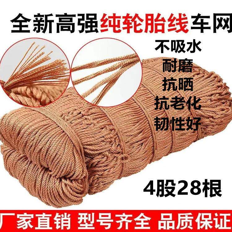 货车绳网不吸水轮胎线 线网罩耐磨加粗封车网子防护网尼龙网安全