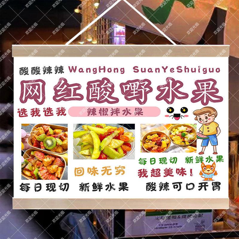 广西酸嘢摆地摊挂画夜市街边小推车装饰小红书推荐广告画摊位招牌