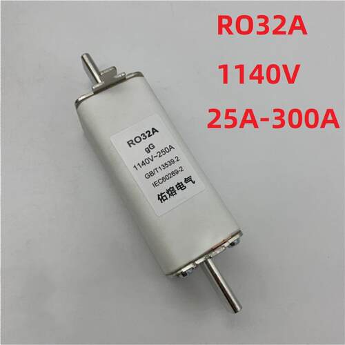 R032A-RO32A-1140V高压熔断器300A250A200A160A150A125A100A90A80