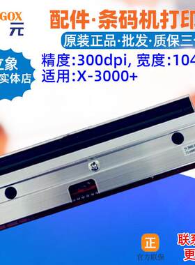 Argox立象X3000+打印头300dpi条码标签机印唛头热敏针喷头印字头