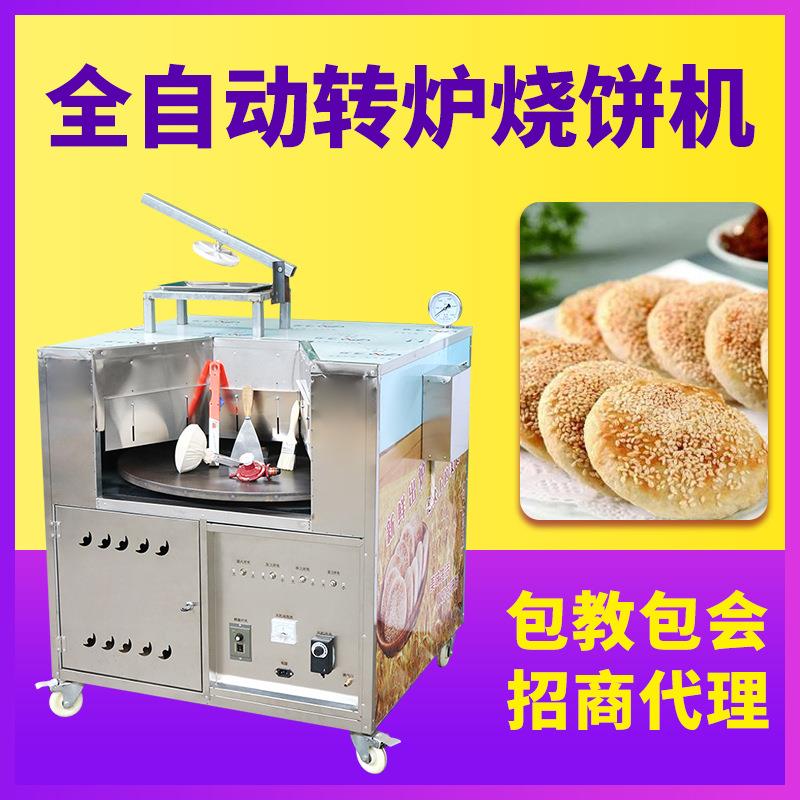 现货商用肉夹馍烤箱烤饼炉子全自动烧饼炉子火烧炉子烤炉电烤箱