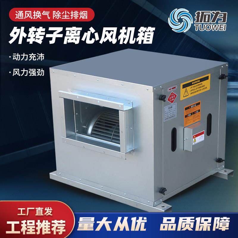 外转子柜式离心风机箱商用静音空调风柜大风量空气净化箱式排风机