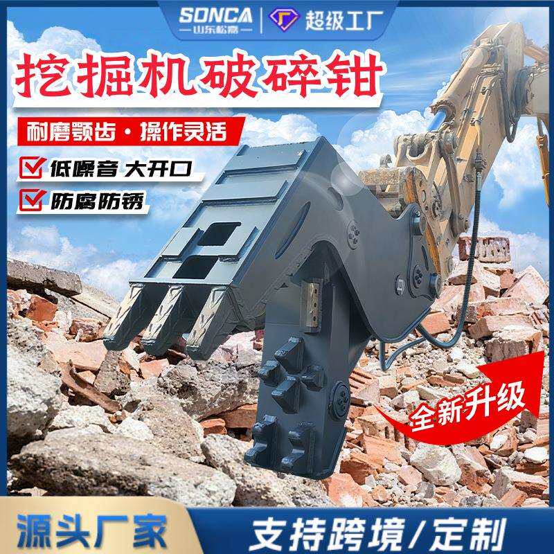挖机液压粉碎钳混凝土破碎钳破拆钢筋剪钢筋楼房拆迁挖机粉碎钳
