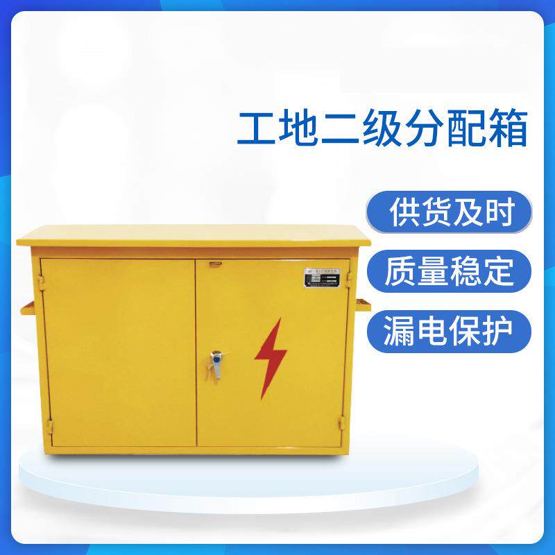 二级配电箱防水工地临时用不锈钢材临时施工配电柜户外移动配电箱