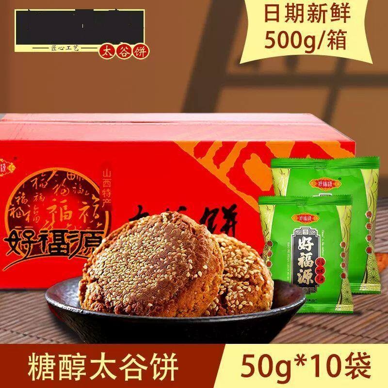 无蔗糖太谷饼山西特产老年人营养零食饼干糕点代早晚餐点心