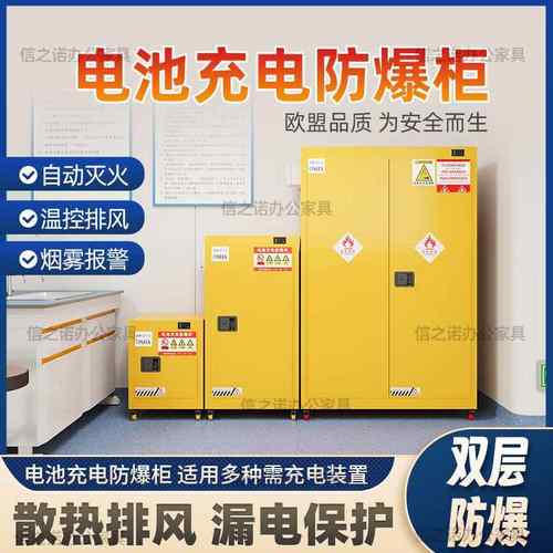 锂电池充电防爆柜电瓶防火箱家用自动灭火报警带排风扇智能安全柜