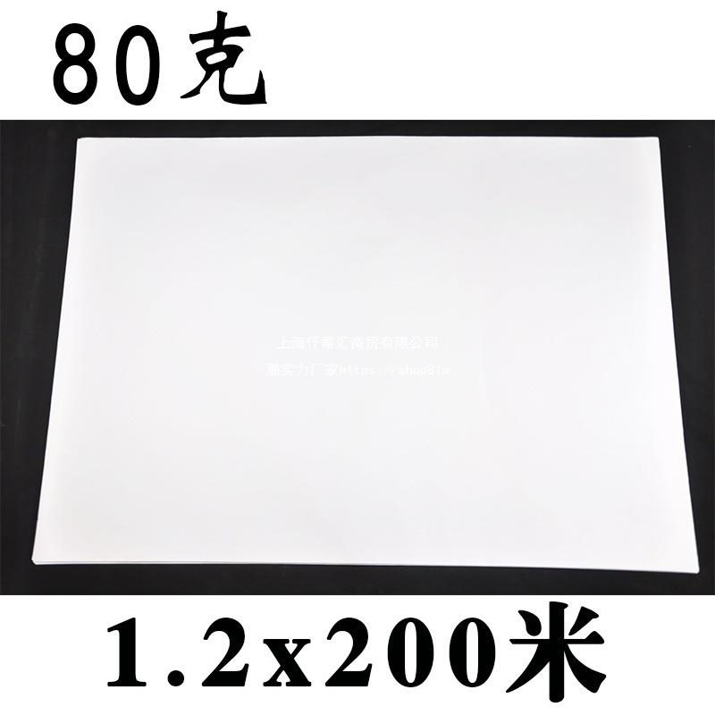 80克白纸手工制版高白度1.2*200米卷筒绘图刻字喷墨笔试CAD电脑制