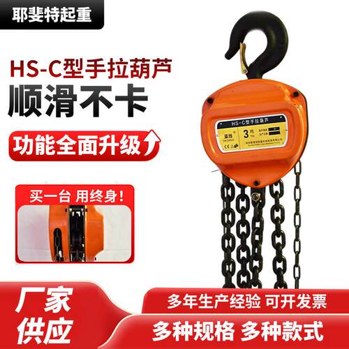HS-C型手拉葫芦倒链起重手拉葫芦家用小型起重便携式手拉葫芦