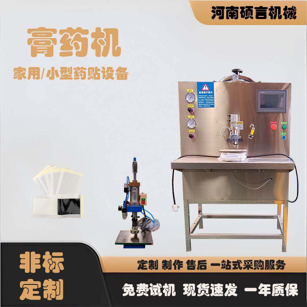 半自动面瘫贴滴注成型设备 通用痉挛保健贴嘴歪眼斜黑膏贴制作机