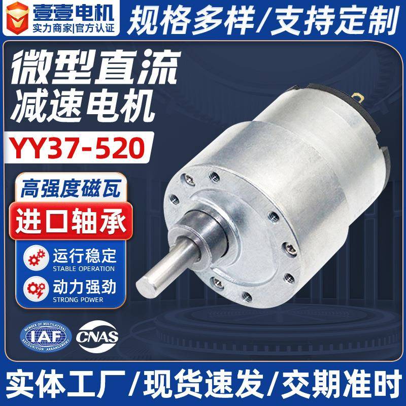 YY37-520直流减速电机 智能马桶落杯器售货机6V12V24V微型马达