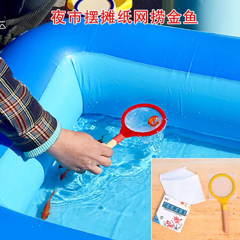 纸网捞金鱼亲子游戏节日活动儿童夏季捞金鱼广场摆地摊趣味捞鱼池
