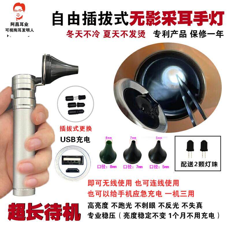 采耳手握无影灯充电掏耳朵工具专业技师耳道检查照明家用不档视线