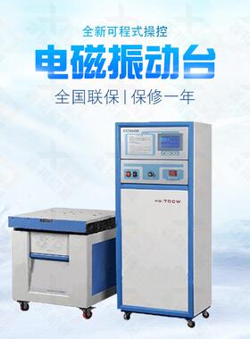 电动动磁振XQ-ZDT50垂台 直水平振动 震动测试 振台 振动试验台变