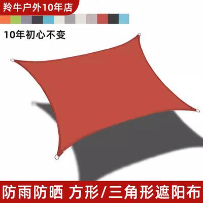 户外防水遮阳帆 三角遮阳帆 抗UV遮阳天幕防水遮阳篷加厚