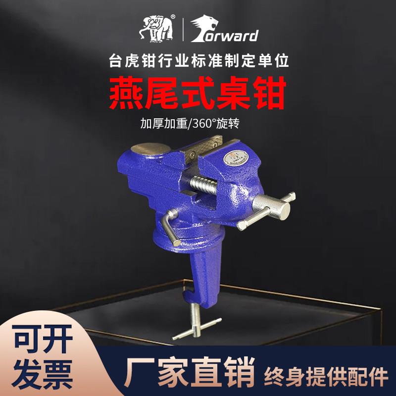 大象台钳小型多功能家用万向迷你台虎桌钳工作台小老虎钳台木工夹