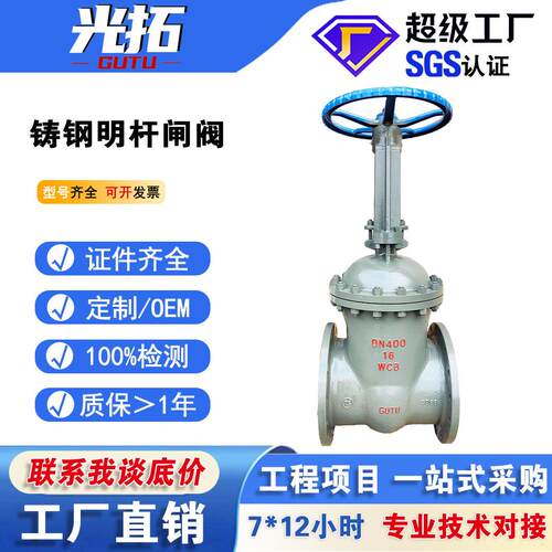 WCB铸钢明杆闸阀Z41H-16C法兰蒸汽导热油耐高温大口径明杆闸阀